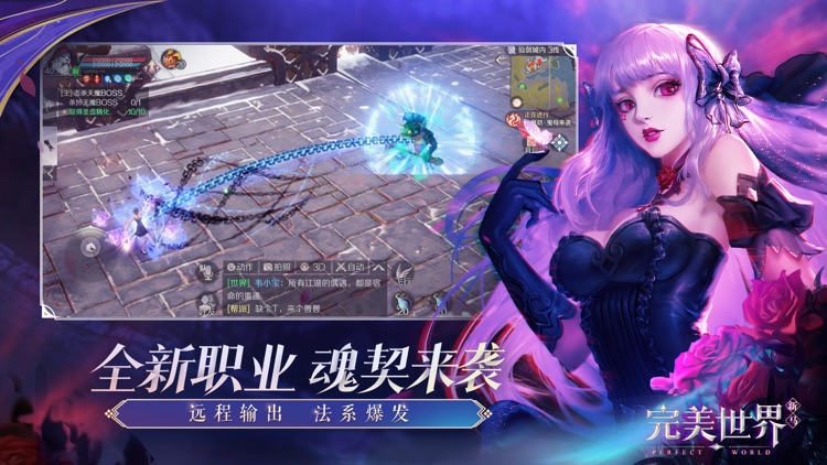 完美世界新马版-全新职业魂契