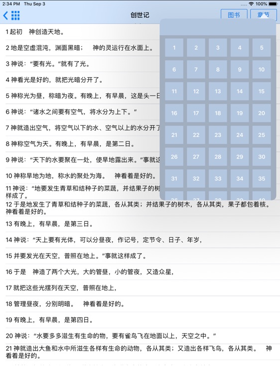 Chinese Bible Offline for iPad screenshot-3