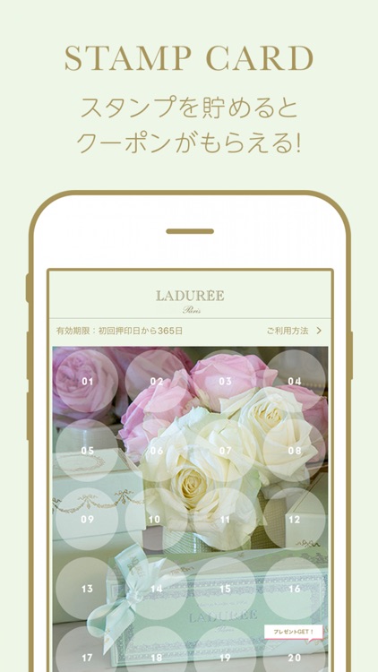 ラデュレ（Ladurée Japon）公式アプリ