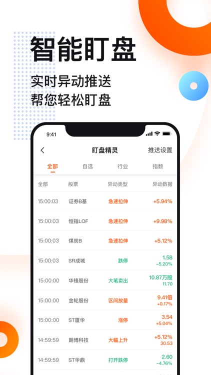 涨停大师-股市资讯智能选股软件 screenshot-3