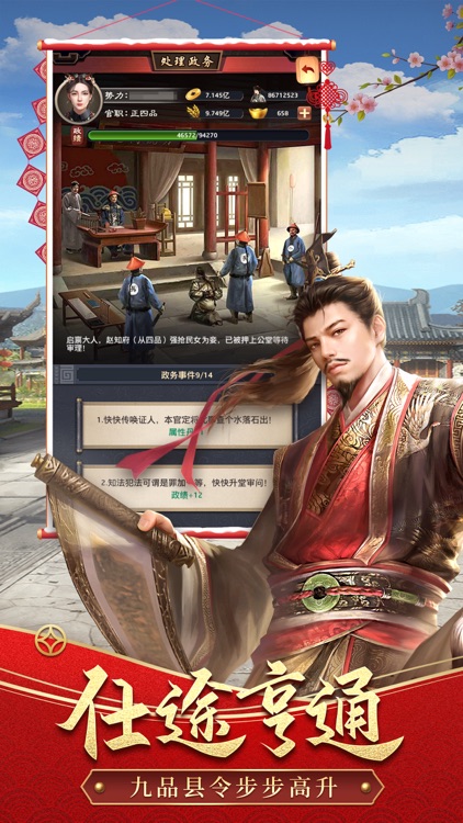 极品芝麻官 - 模拟古代当官手游 screenshot-3