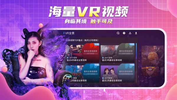 【图】爱奇艺VR-3D电影VR视频VR游戏(截图3)