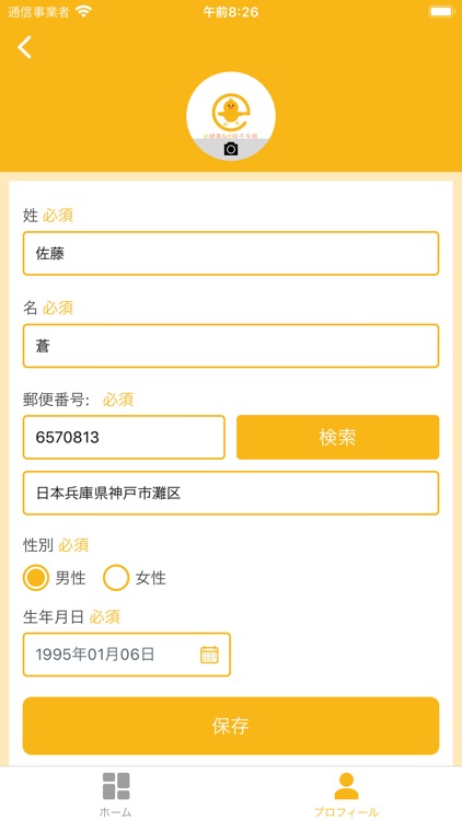 e健康＆ｅ母子手帳 screenshot-8