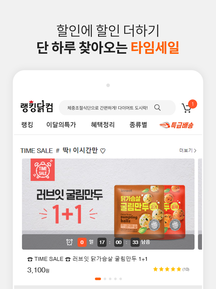 랭킹닭컴 - 닭가슴살 감동쇼핑