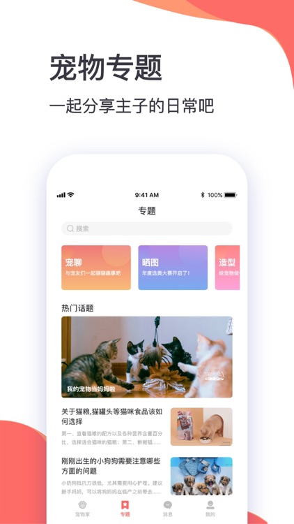 宠趣app