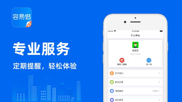 容易借-线上借条App