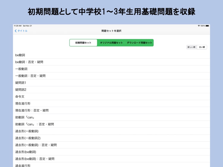 英語語順学習 screenshot-1