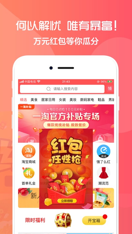 818折扣 天天领红包赚钱APP