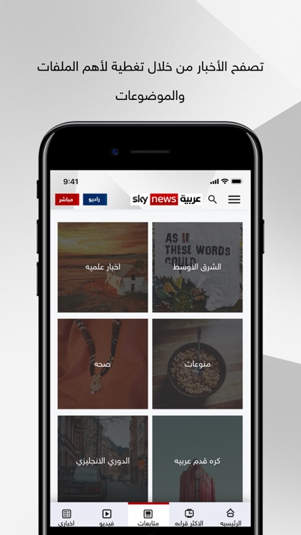 Sky News Arabiaسكاي نيوز عربية screenshot-5