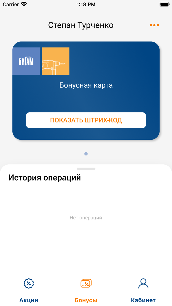 Бигам-бонусная карта