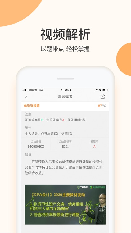 注册会计师万题库-CPA注会考试真题题库！！ screenshot-3