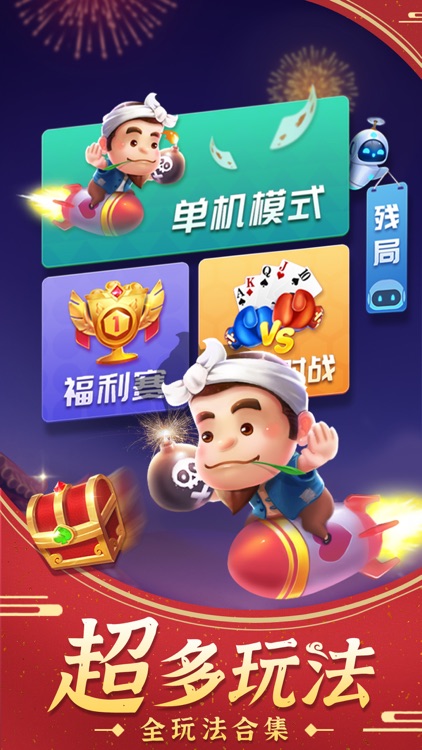 斗地主经典版-单机棋牌游戏