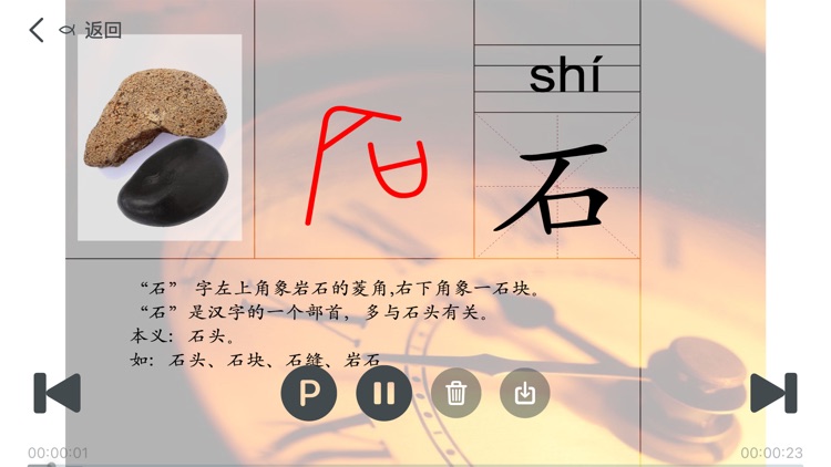 Chinese Character Traceability screenshot-5