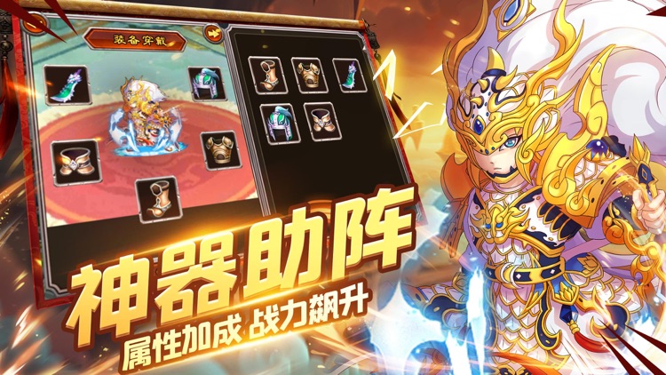 单机三国·放置回合手游 screenshot-3