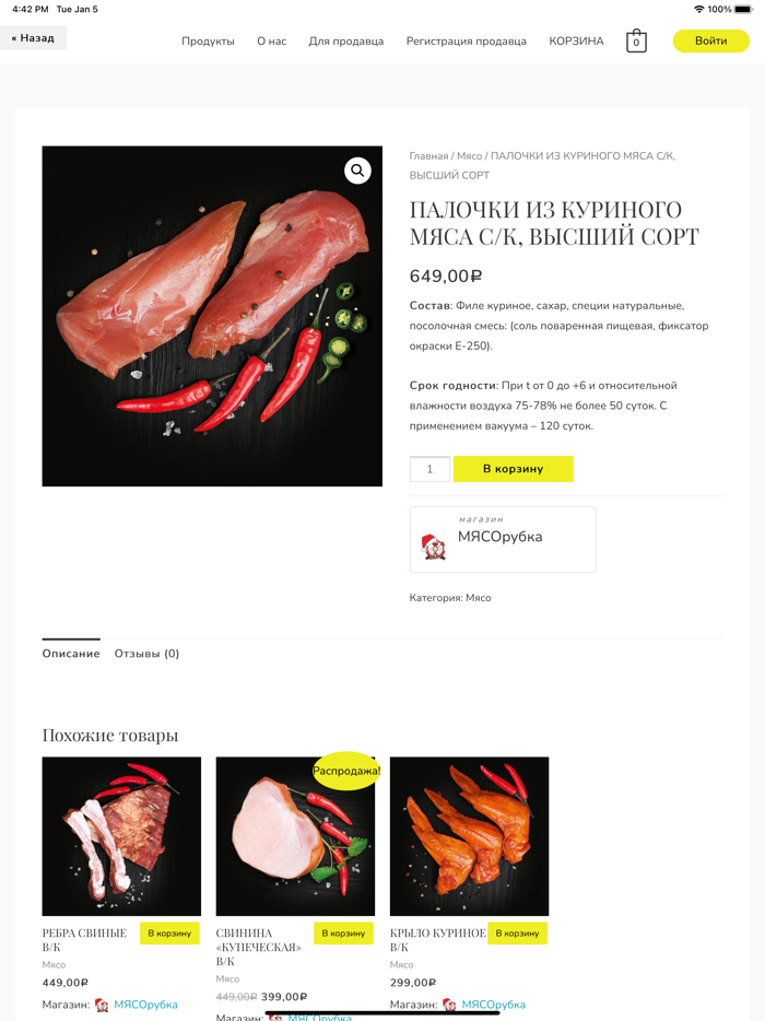 Эврика - МЯСОрубка