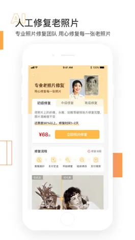 Game screenshot 智能老照片修复--破损模糊照片修复、黑白上色 apk