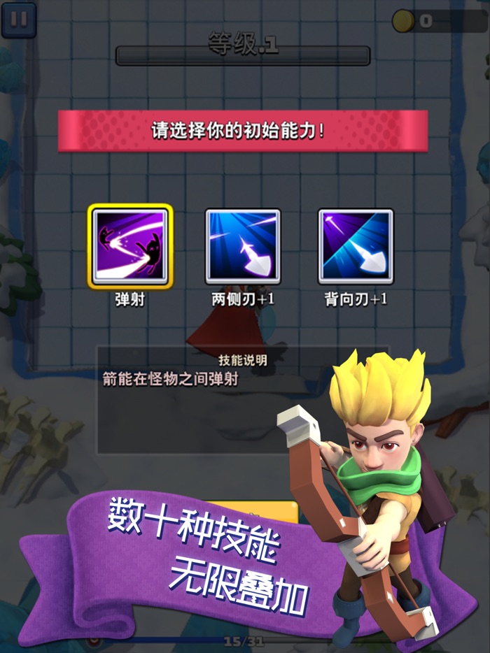 怪物又来了 - 弓箭手大冒险