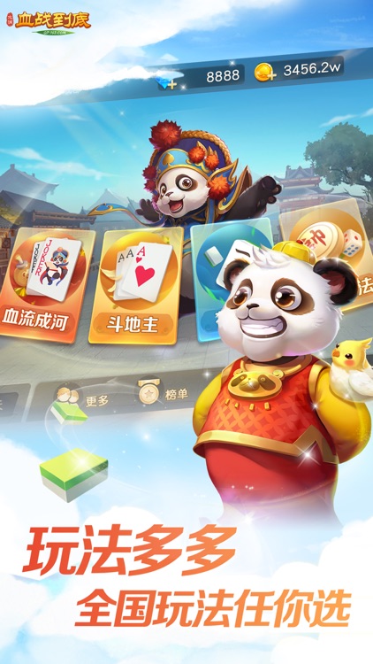 网易棋牌-水润血战到底 screenshot-4
