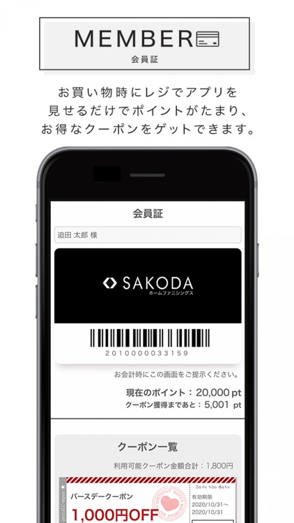 SAKODAアプリ｜SAKODAホームファニシングス