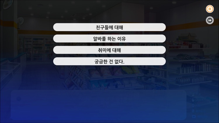 썸썸 편의점 screenshot-4