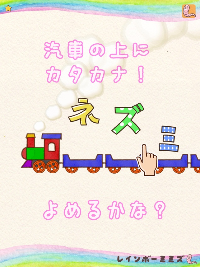 たのしい カタカナ をapp Storeで
