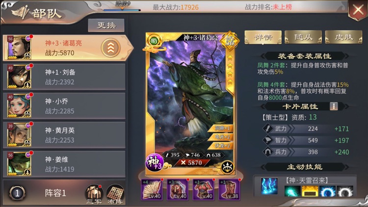 啪啪三国2 screenshot-3