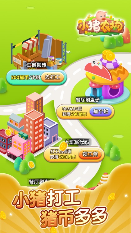 小猪农场 screenshot-3