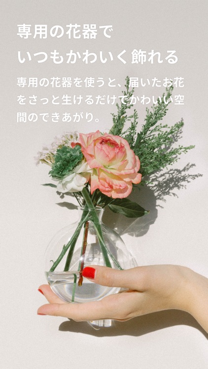 FLOWER かわいいが届くお花便 screenshot-3
