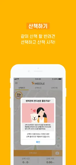 Game screenshot 위들 - 함께 걸을수록 행복이 쌓이는 Weedle! apk