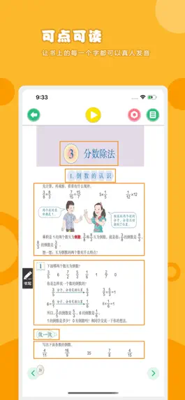 Game screenshot 数学六年级上册-人教版小学数学点读教材 apk