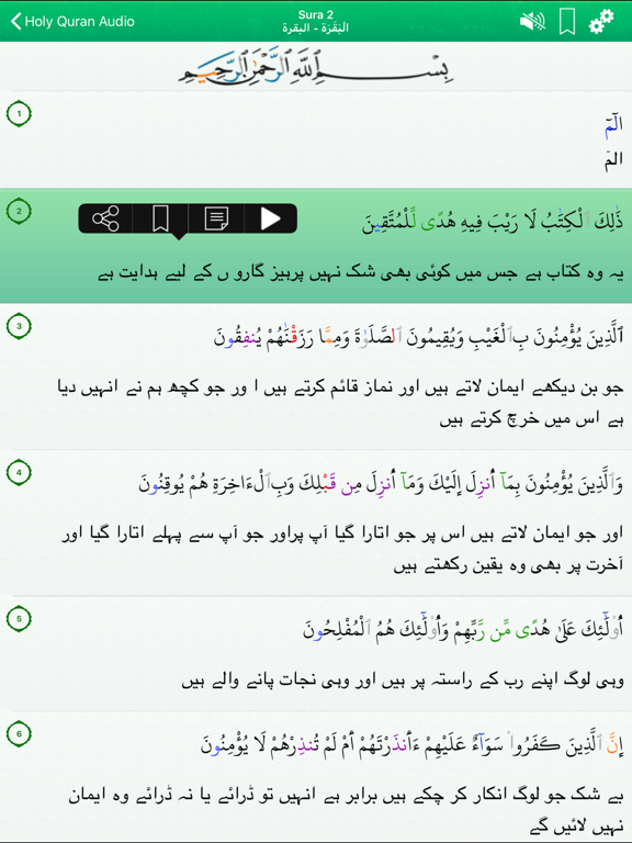 Quran Audio mp3 : Urdu, Arabic screenshot 2