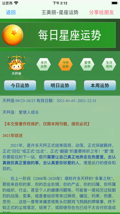 超准星座运势-八字算命星盘黄历 screenshot 3