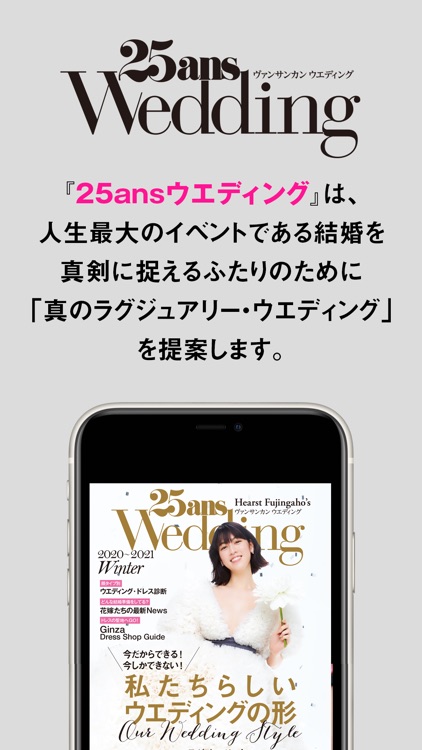 25ansウエディング 25ans Wedding