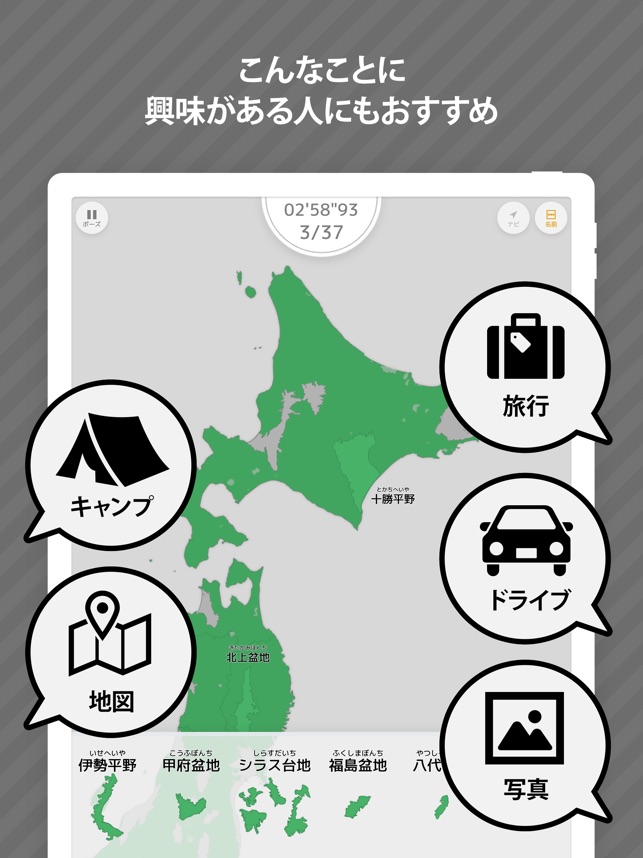 あそんでまなべる 日本の地理 をapp Storeで