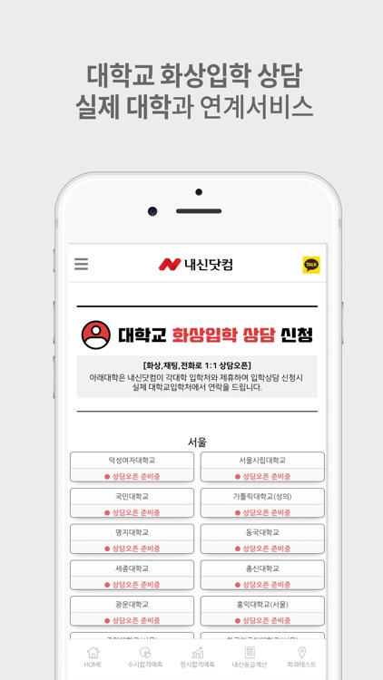 내신닷컴 screenshot-6