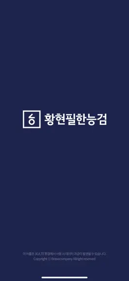 Game screenshot 황현필한능검 mod apk