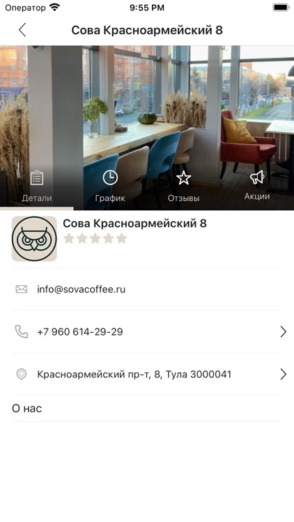 Кофейня Сова screenshot-3