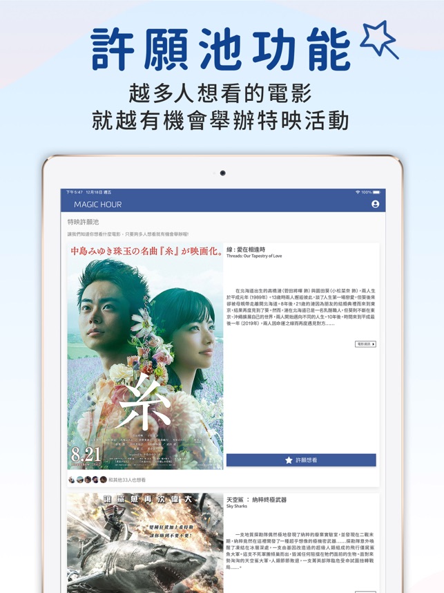 在app Store 上的 Magic Hour 電影特映及社群交友app