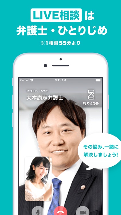 弁護士トーク ～弁護士相談チャット決定版アプリ～ screenshot-3
