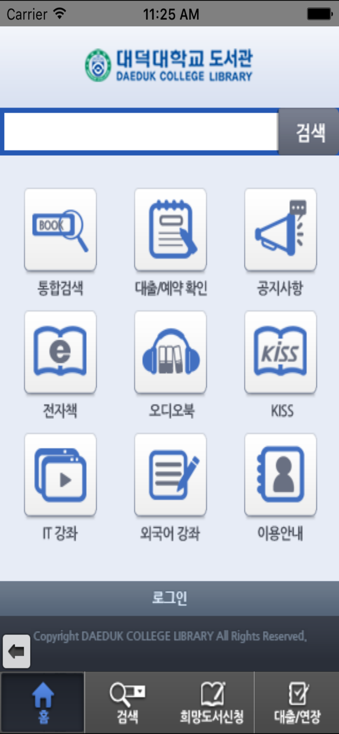 대덕대학교 도서관 모바일앱