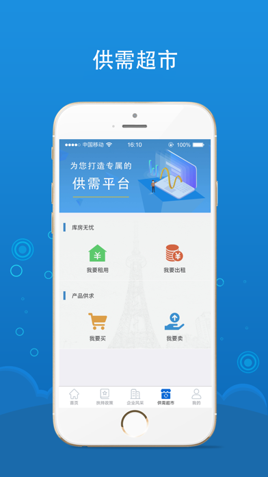 海企通 screenshot 3