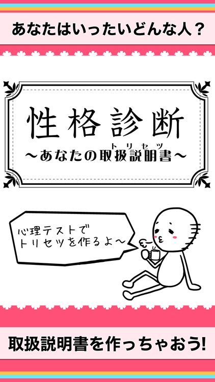 性格診断 あなたのトリセツを作成するアプリ By Kazuki Sugimura 性格診断 あなたのトリセツを作成するアプリ By Kazuki Sugimura