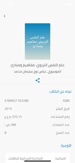 Game screenshot مكتبة جامعة الملك سعود hack