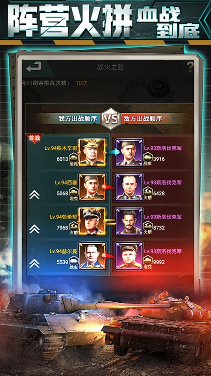 我的荣耀 - 军事战争策略手游 screenshot-4