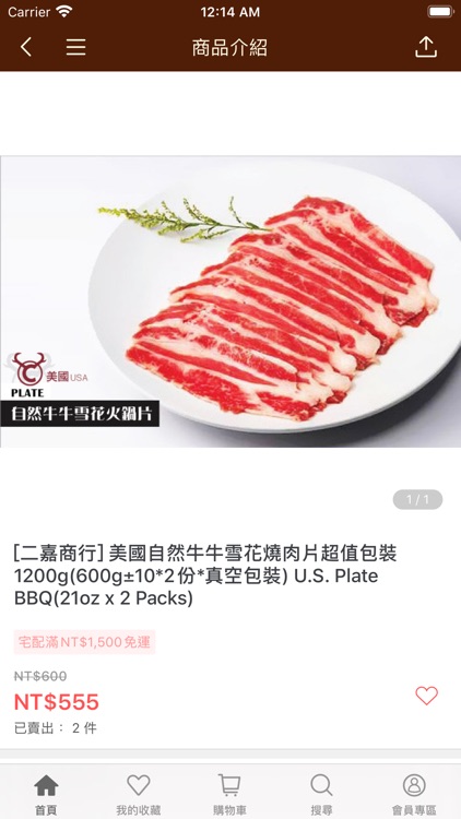 二嘉商行Halal Meat screenshot-3