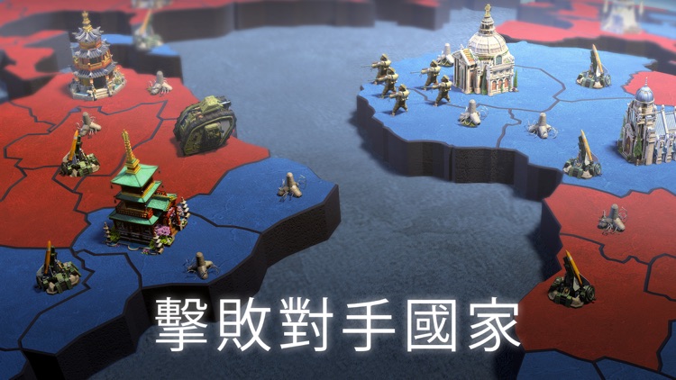 文明爭戰 screenshot-3