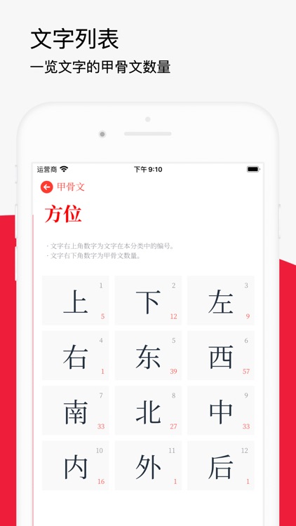 甲骨文字 screenshot-3