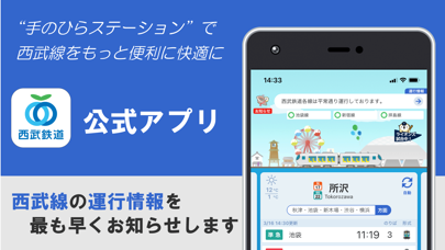 西武線アプリ 公式 運行情報 列車位置情報 車両情報 Iphoneアプリランキング 西武線アプリ 公式 運行情報 列車位置情報 車両情報 Iphoneアプリランキング