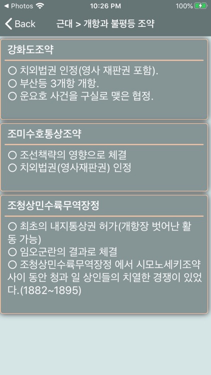 벼락치기 3일 완성-기본3 screenshot-4