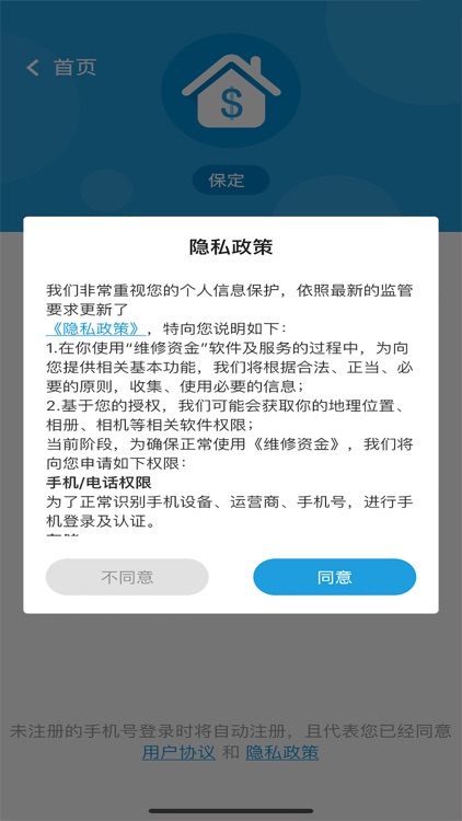 维修资金业主查询 screenshot-3